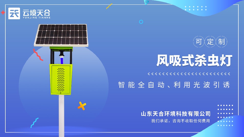 風吸式殺蟲燈視頻介紹